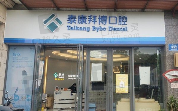 昆明泰康拜博口腔医院地址在哪里？附7家连锁分院地址及价格表