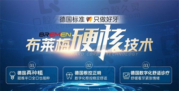 成都布莱梅口腔医院口碑怎么样,经查证是当地人心中喜爱的牙科