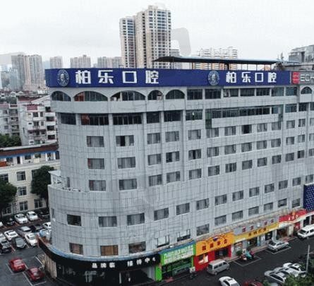 柏乐口腔南宁分院口碑如何?医生水平如何?