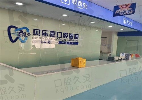 重庆贝乐嘉口腔医生简介来袭,还有价格表和预约电话分享快来看