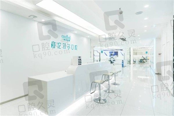 深圳格伦菲尔口腔车公庙店前台