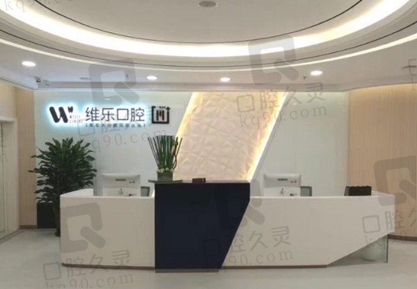 无锡维乐口腔医院能用社保卡吗?医生怎么样?公布医院及医生简介