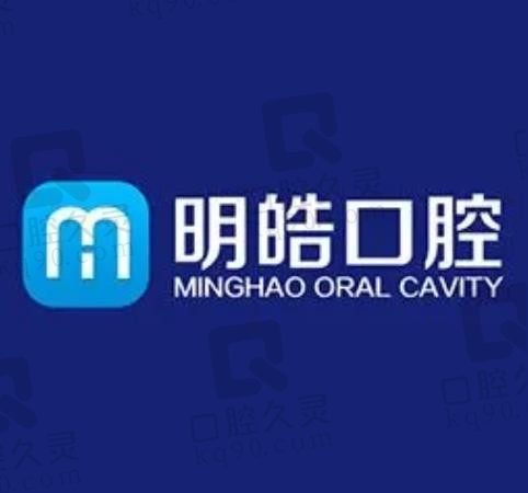 攀枝花明皓口腔医院种植牙收费如何,种植一颗牙大概多少钱?