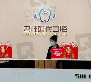 钦州粤桂时代口腔医院口碑好吗,种植牙、牙齿矫正怎么样?
