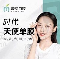 嘉兴麦芽口腔医院牙齿矫正怎么样？数字化美学隐形矫正只要18000元起