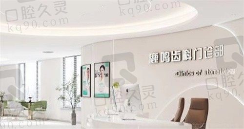 分享衢州鹿鳴口腔地址|電話|營(yíng)業(yè)時(shí)間,網(wǎng)評(píng)是種植牙靠譜的牙科機(jī)構(gòu)