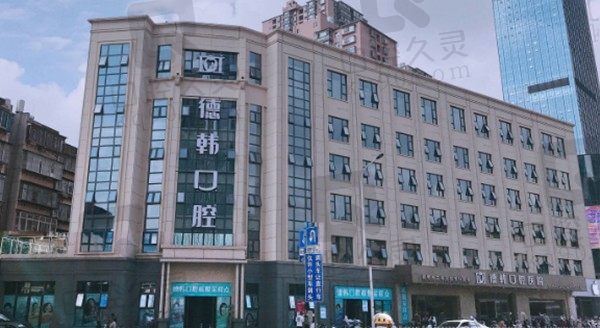 昆明德韩口腔医院医生简介、收费价格表翻新,医院正规靠谱收费不贵