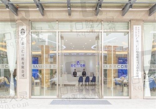 广州三仁口腔医院是正规医院能在线预约,可使用医保收费实惠附地址