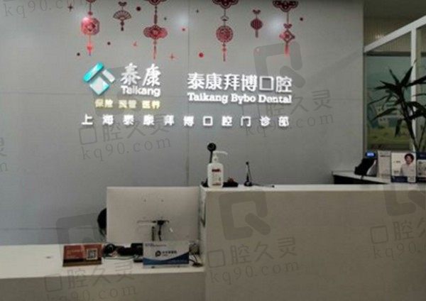 上海拜博口腔好吗?拿出正规资质、医生介绍和2023价格表来看看