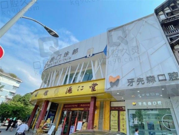 成都牙先森口腔收费怎么样啊,种植牙,牙齿矫正价格尽在此文