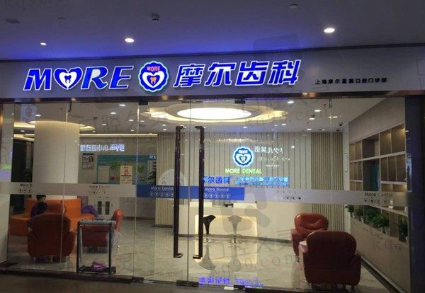上海摩尔口腔医院是几级医院/可以医保吗?附全新的收费价格表