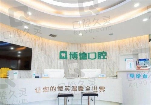 南昌博德口腔医院怎么样?从医生简介和价格表看可靠还优惠值得选