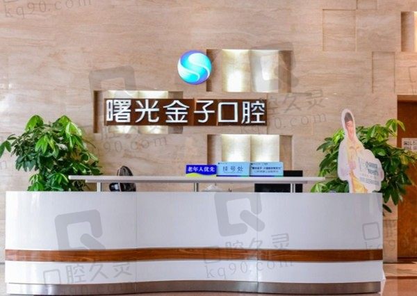 佛山曙光金子口腔种植牙多少钱一颗?公开2023单颗/半口价格表