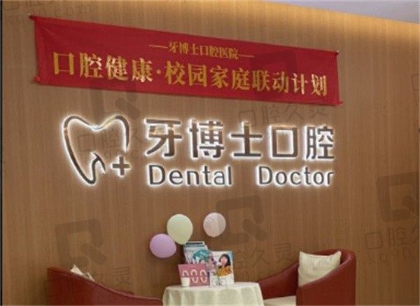 石家庄牙博士口腔医院正规吗,电话+地址+收费价格表给你好看