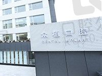 上海众植口腔医院是正规医院吗?看医生介绍及种植&矫正牙齿口碑如何