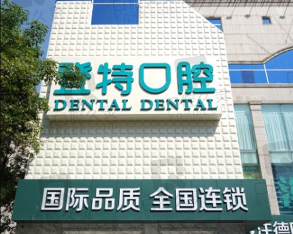 佛山种植牙医院排名前十一览表，公开医院2023种植牙价格表