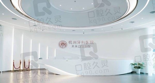 杭州未来口腔医院地址及收费标准已曝光,含种植牙/牙齿矫正价格