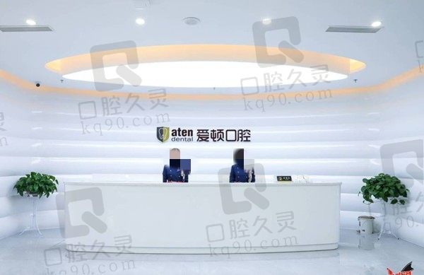 佛山爱顿口腔靠谱吗?依次公布医院及医生简介和种植牙/正畸价目表