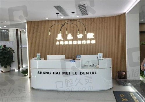 上海美乐口腔医生简介分享，正规牙科看牙靠谱很安心 附价格表