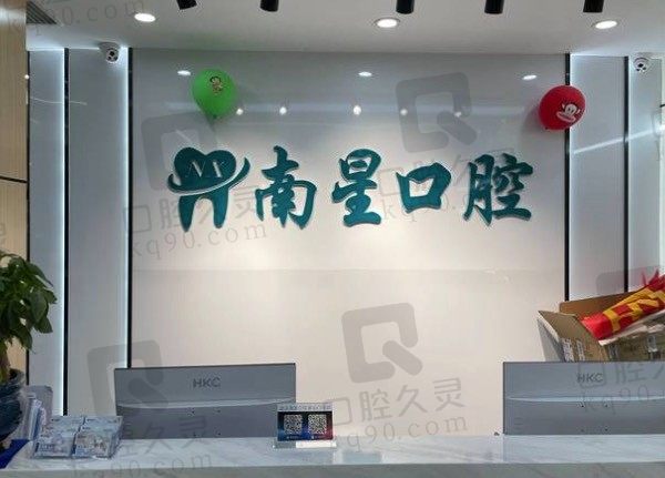 武汉南星口腔医院武汉市有几家，可以用医保卡吗，附价目表！