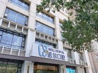 天津诺尔口腔医院几级医院?可以用医保吗?附医生口碑+价格