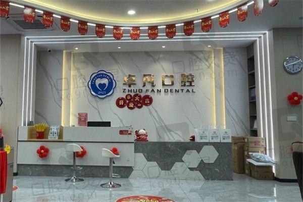 疑惑河池卓凡口腔好吗?速看口碑及收费标准怎么样附电话地址