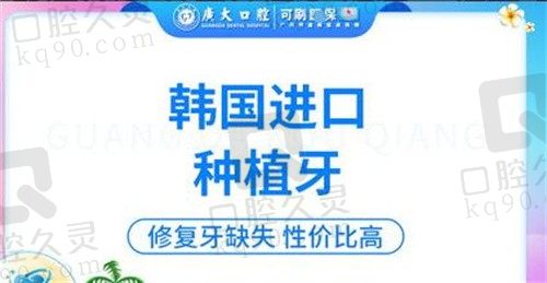 推荐广州种植牙技术好的十家牙科医院,含种牙人气医生