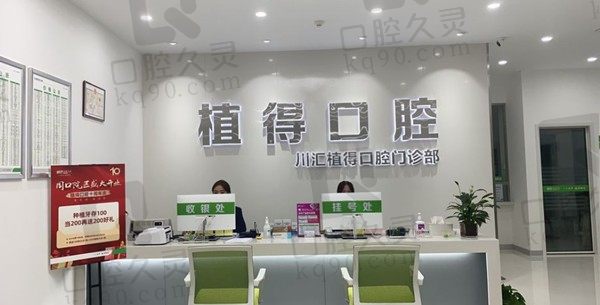 周口植得口腔医院正规吗?结合医院简介、种牙/正畸价格表一块来看