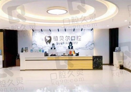 孝感植贝尔口腔医院收费如何?结合价格表看很亲民且医生技术出众