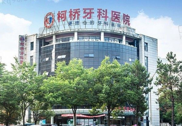 绍兴柯桥牙科种植牙好吗,看了医院资质、医生简介和价目表便知!
