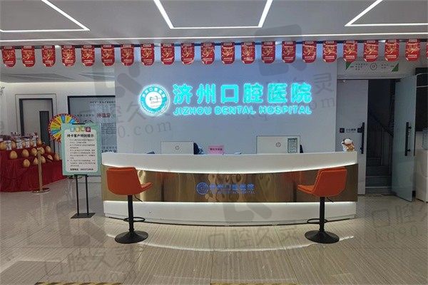 济宁济州口腔医院哪个医生好?其中李作翔、丁莹等医生口碑不错