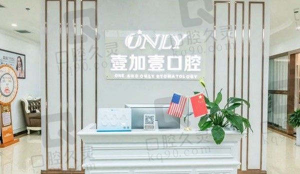 西安壹加壹口腔是正规的吗,矫正牙齿怎么样,种植牙多少钱!