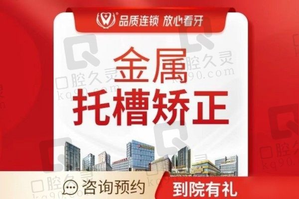 限时特惠！广州暨博口腔牙齿矫正金属矫正仅5980元起