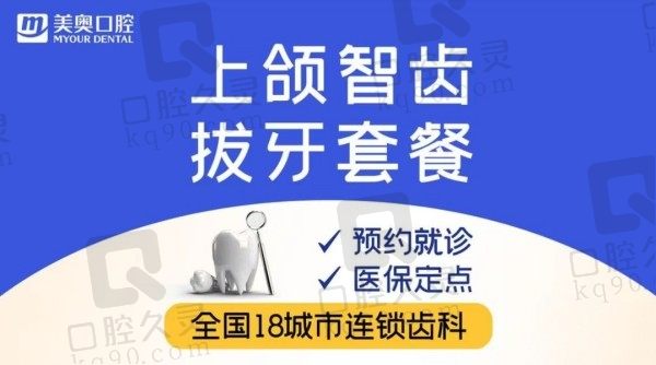 苏州美奥口腔医院拔智齿价格399元起一颗，微创拔牙痛感小