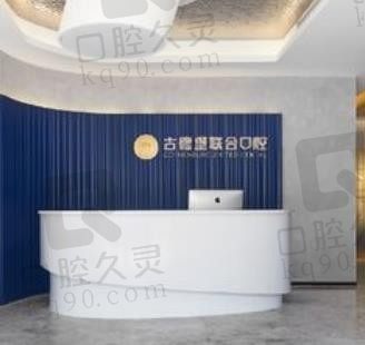镇江古德堡联合口腔医院种植牙登腾、瑞士ITI价格公开,附种牙口碑医生!