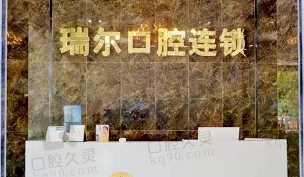 瑞尔口腔是莆田系吗,医院正规靠谱吗,附2023年价格表!
