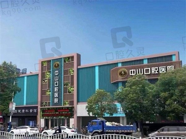 九江中山口腔医院怎么样?是正规二级医院且肖梁医生技术都说好