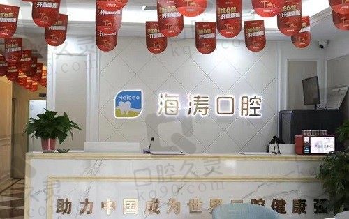 兰州海涛口腔医院收费贵吗?种植牙3888+牙齿矫正5888+确实不贵
