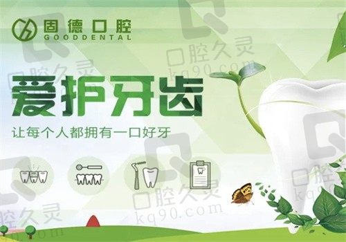 武汉固德口腔怎么样?给出医生介绍、价格表和地址去细品