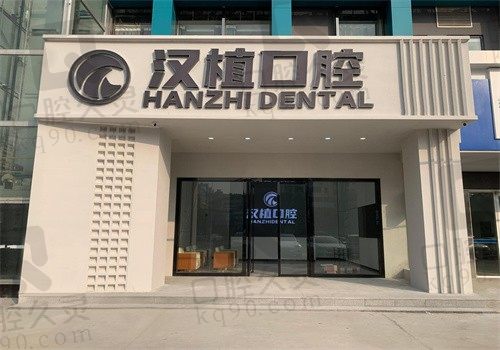 随州汉植口腔怎么样?牙友评价医院很正规看牙也不贵(附价格表)