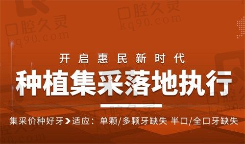 2023下半年种植牙费用整体降至6000-7000元,种牙集采价政策看这！