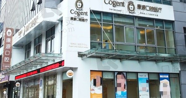 杭州康源口腔医院好吗/院长是谁/地址在哪,整理医院简介发现收费合理