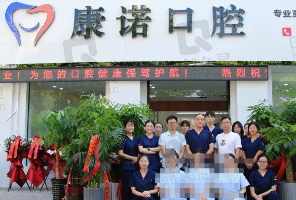 曝光安徽池州康诺口腔医院地址、营业时间及收费:发现种植牙/拔牙不贵!