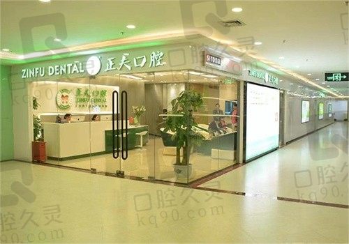 深圳正夫口腔医院怎么样?是正规连锁且看牙技术出色的牙科