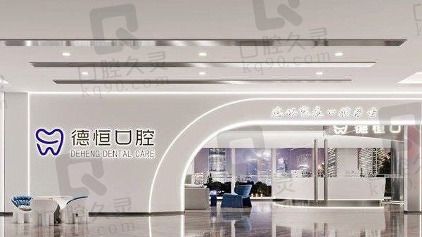 福清德恒口腔医生怎么样,医生简介汇总,附地址和收费标准!