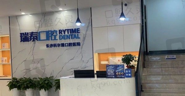 长沙科尔雅口腔医院电话、地址查询:7家连锁地址及营业时间公布了