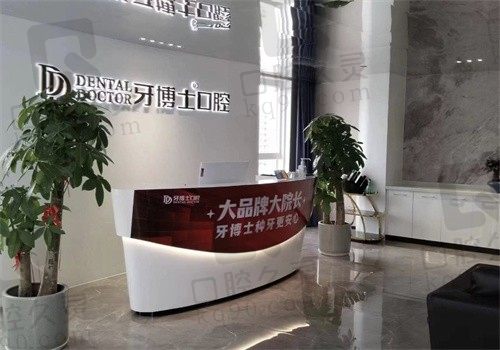 义乌牙博士口腔怎么样?从医生介绍和价格表来看挺靠谱