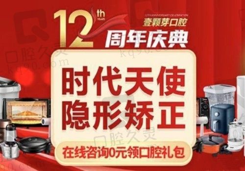 烟台壹颗芽口腔牙齿矫正怎么样？时代天使16000元起效果出众