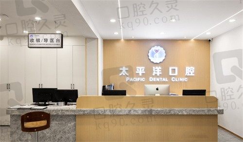 常州市太平洋口腔医院怎么样?是收费不贵看牙靠谱的正规医院