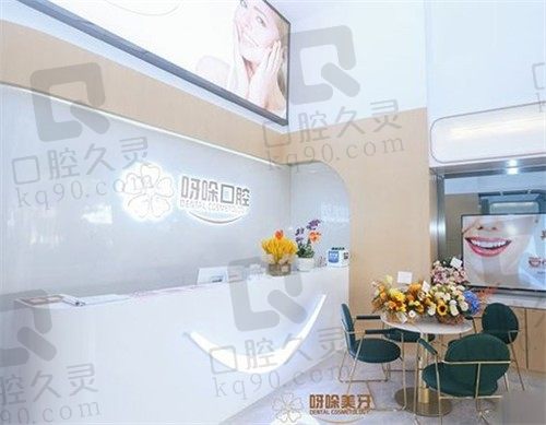 漳州呀哚口腔正规吗,口碑怎么样,种植牙、矫正牙大概多少钱?